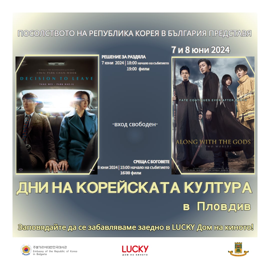 Дни на корейската култура